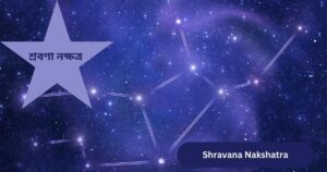 Read more about the article শ্রবণা নক্ষত্র (Shravana Nakshatra) — 9 Dynamic Characteristics